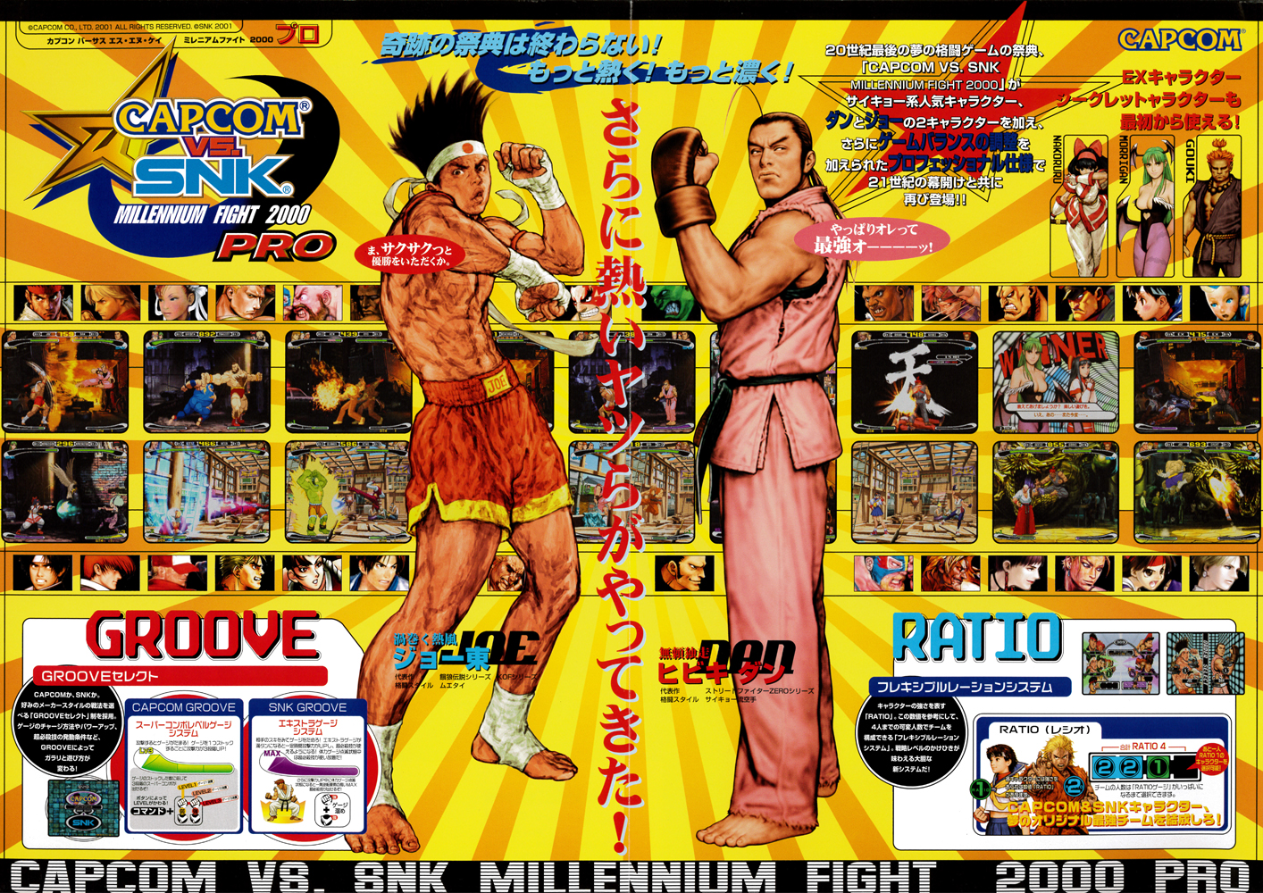 パンフレットで見るアーケード探訪：CAPCOM vs. SNK MILLENNIUM FIGHT