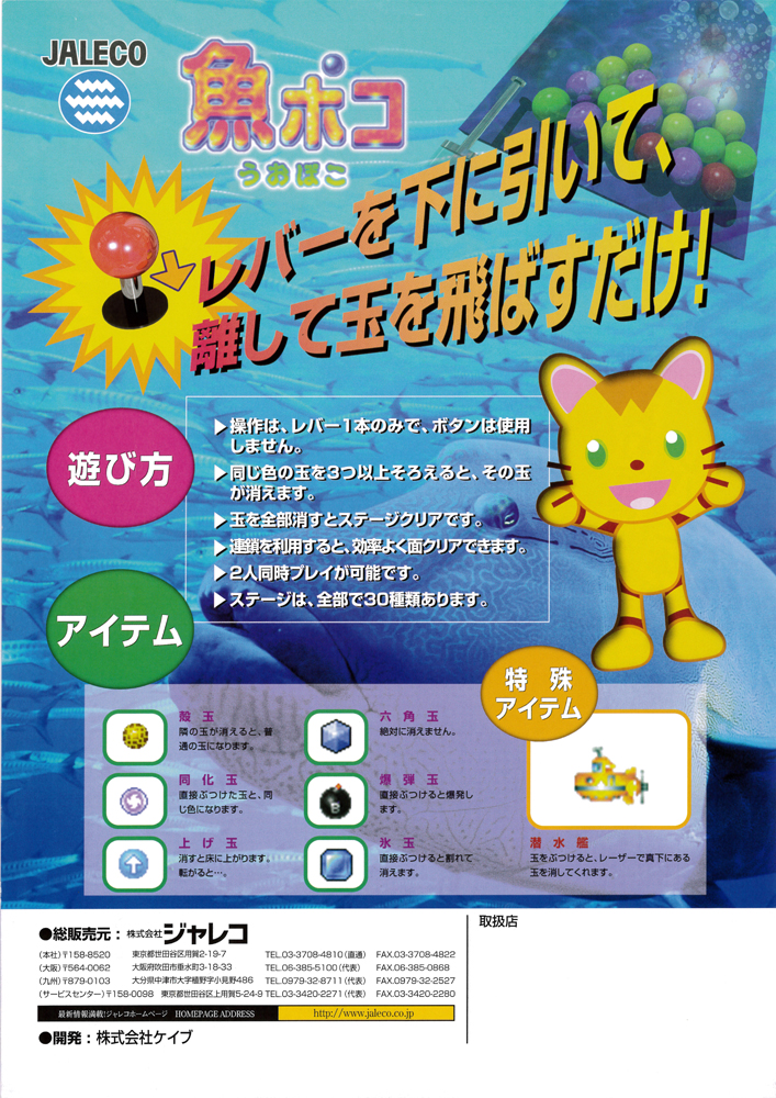 ジャレコ　レア基盤　魚ポコ　動作確認　送料無料 中古 CAVE⁄ジャレコ 魚ポコ