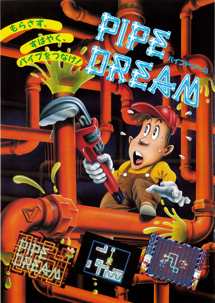 Pipe Dream パイプドリーム パズル LUCASARTS ルーカスアーツ 水道管