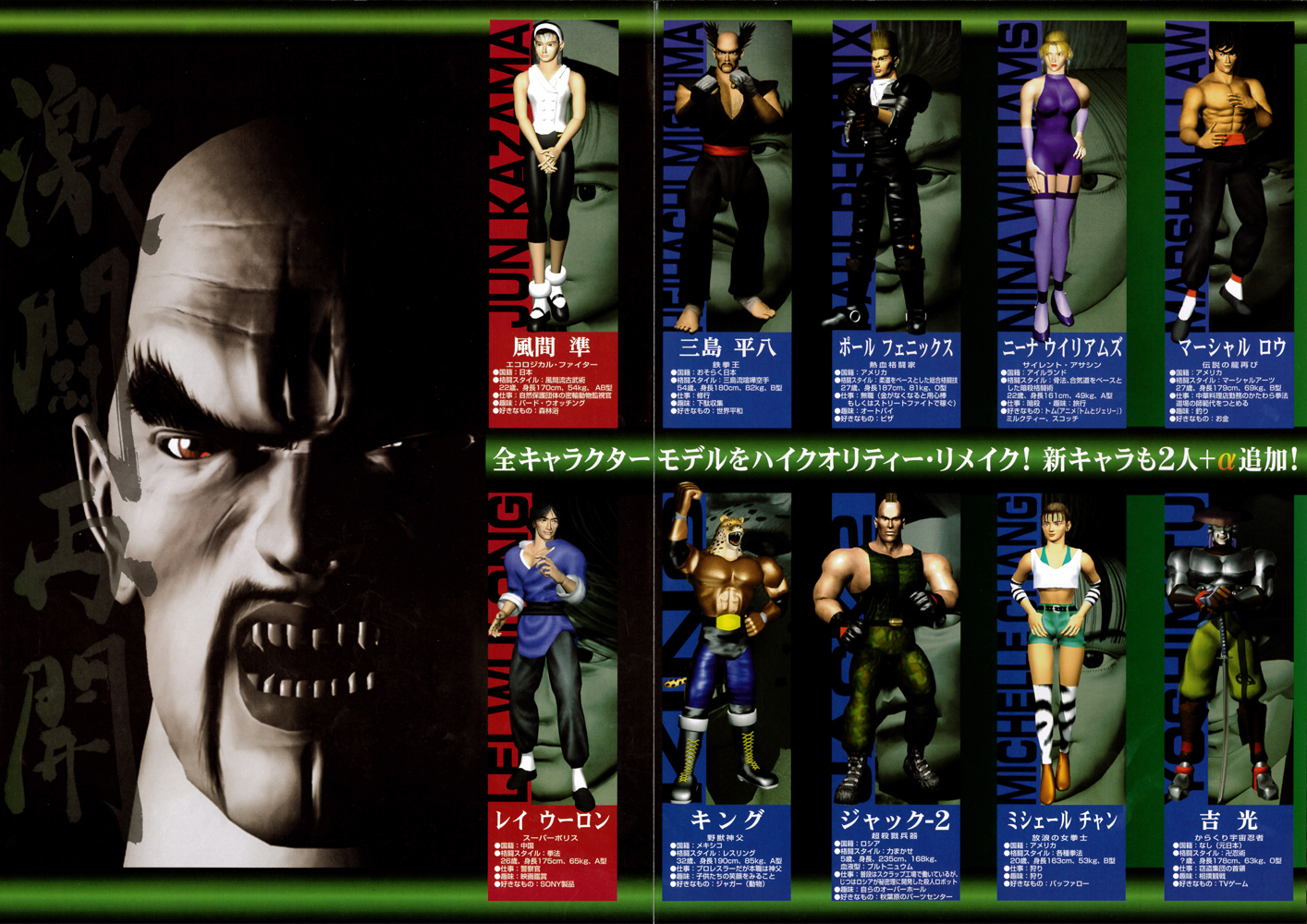 鉄拳2 パンフレットで見るアーケード探訪