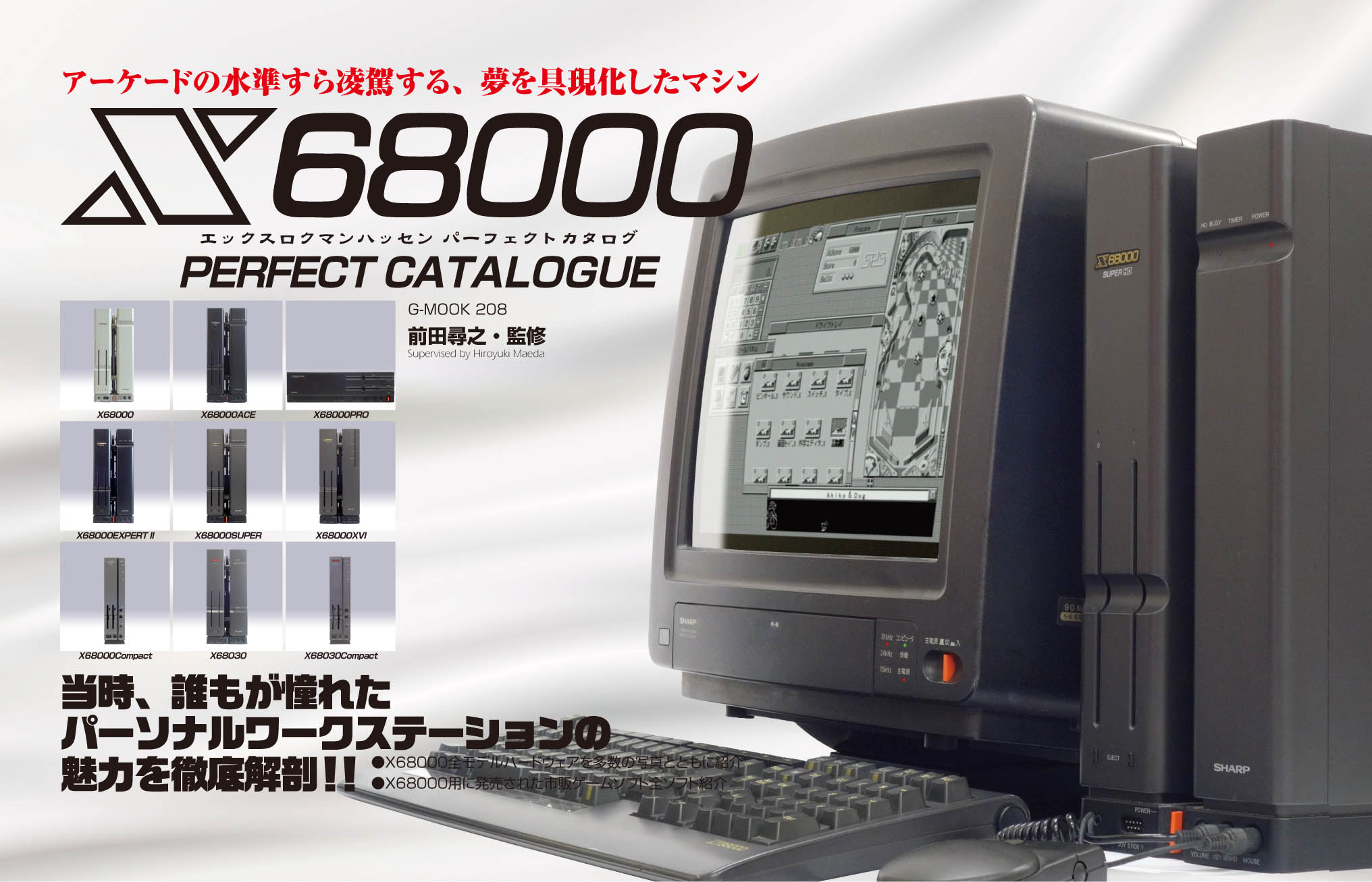 SHARP 初代 X68000 本体 CZ-600CE - PC/タブレット