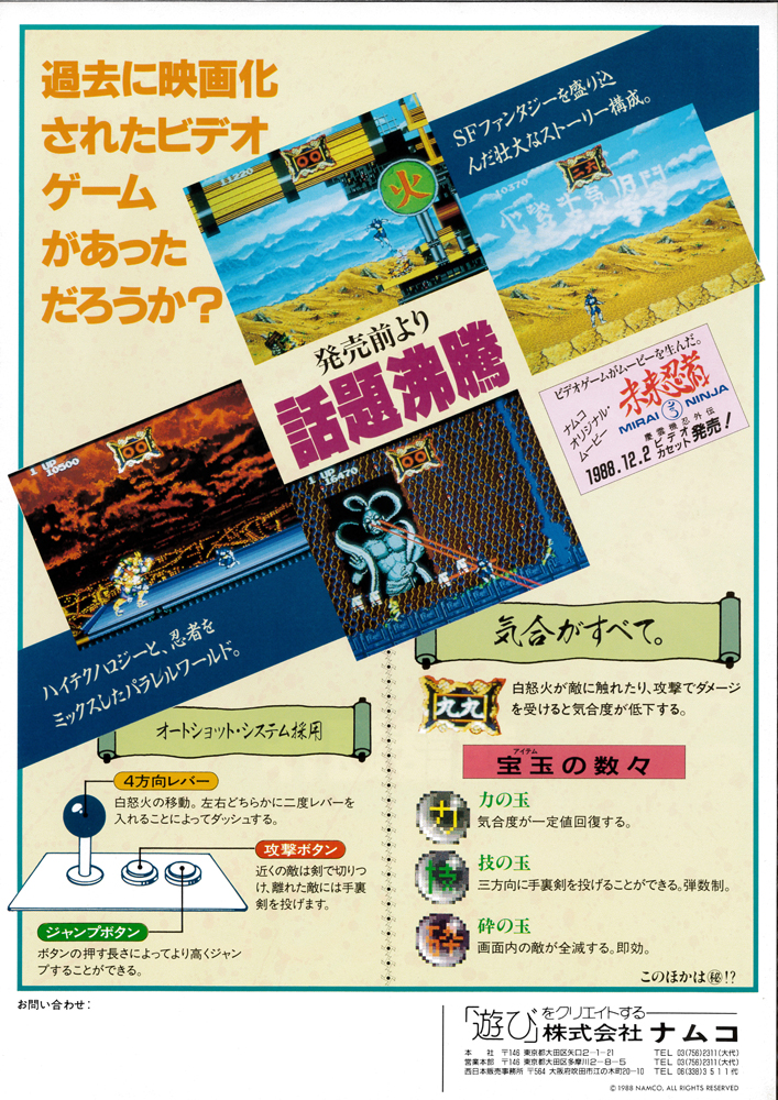 貴重 アーケード 未来忍者 純正インスト二枚一組と説明書セット ナムコ