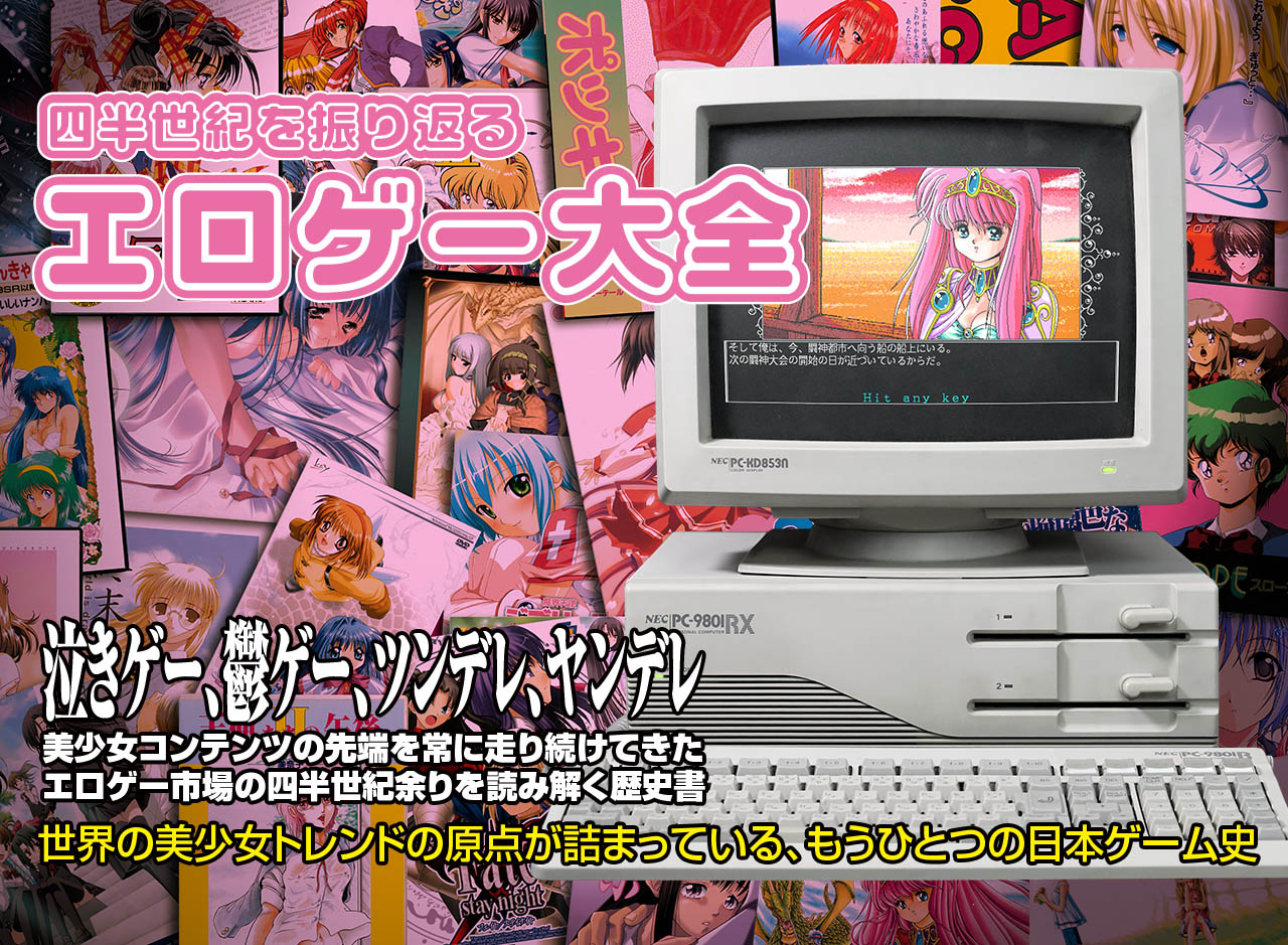 エロゲー レトロ